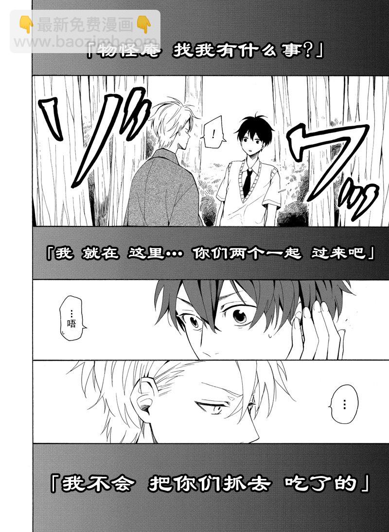 《忧郁的物怪庵》第46话 第22页