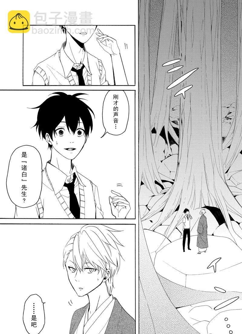 《忧郁的物怪庵》第46话 第23页