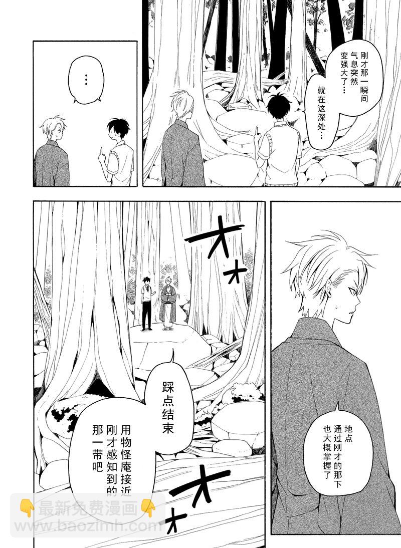 《忧郁的物怪庵》第46话 第24页