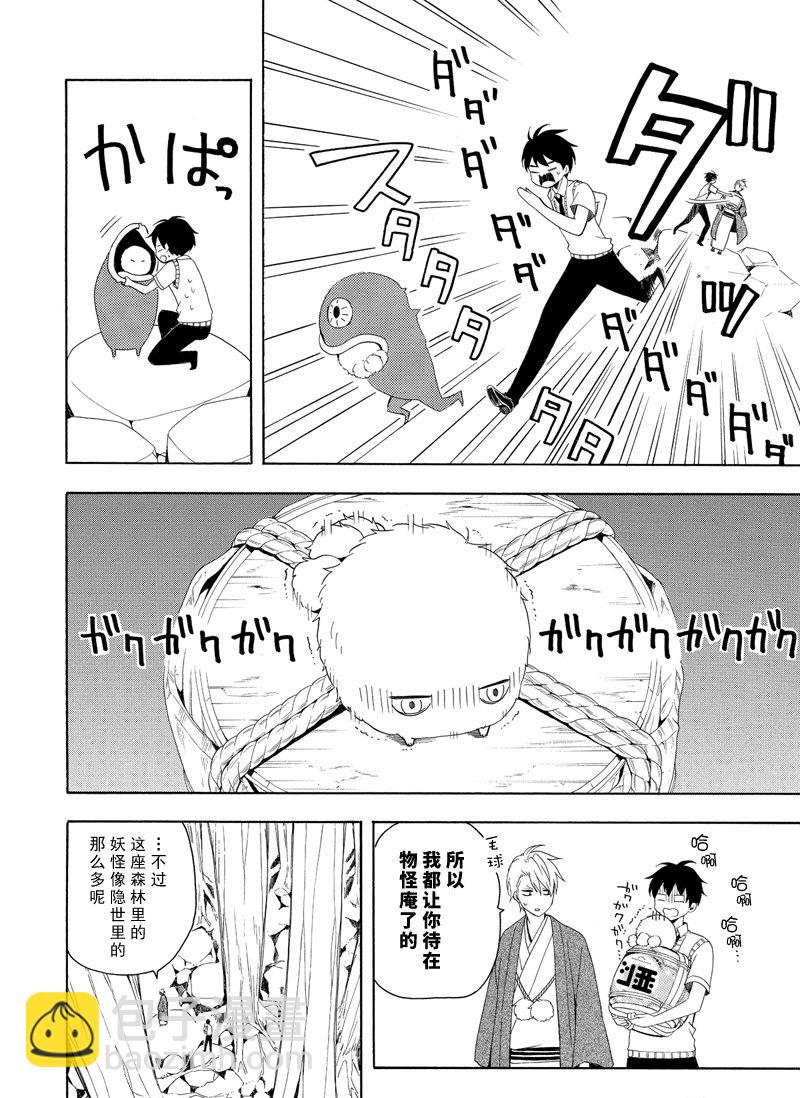 《忧郁的物怪庵》第46话 第26页