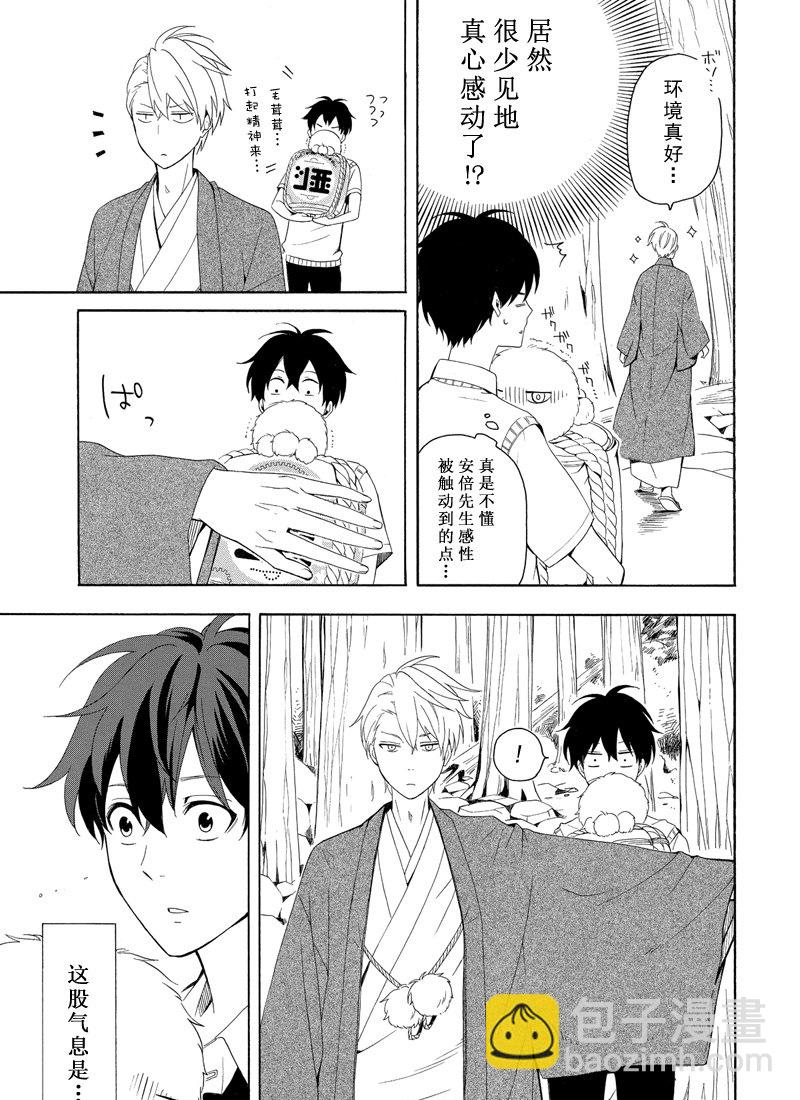 《忧郁的物怪庵》第46话 第27页