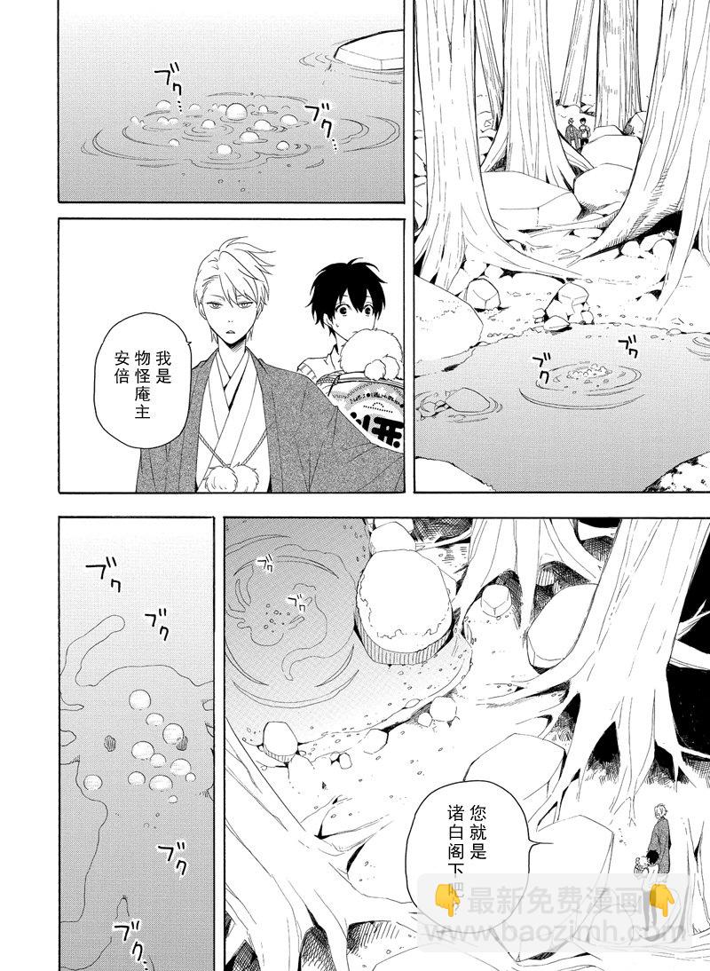 《忧郁的物怪庵》第46话 第28页