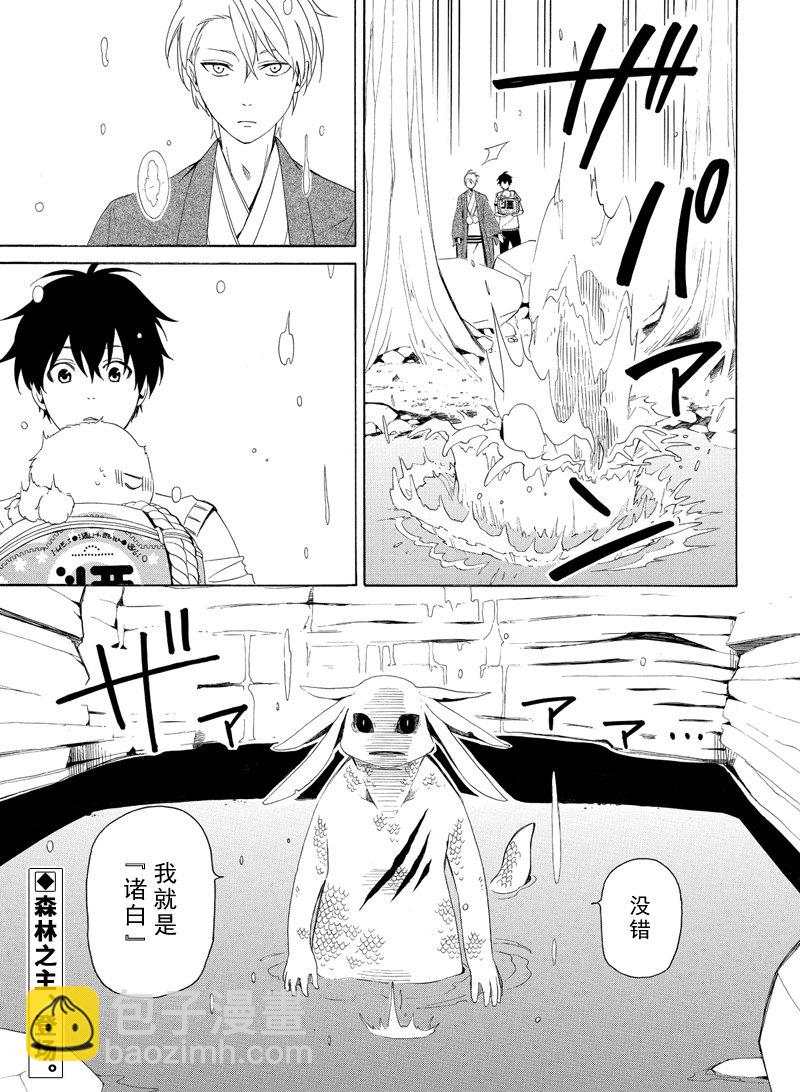 《忧郁的物怪庵》第46话 第29页
