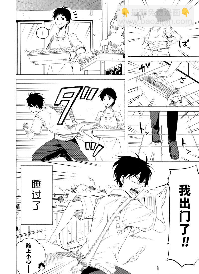 《忧郁的物怪庵》第46话 第2页