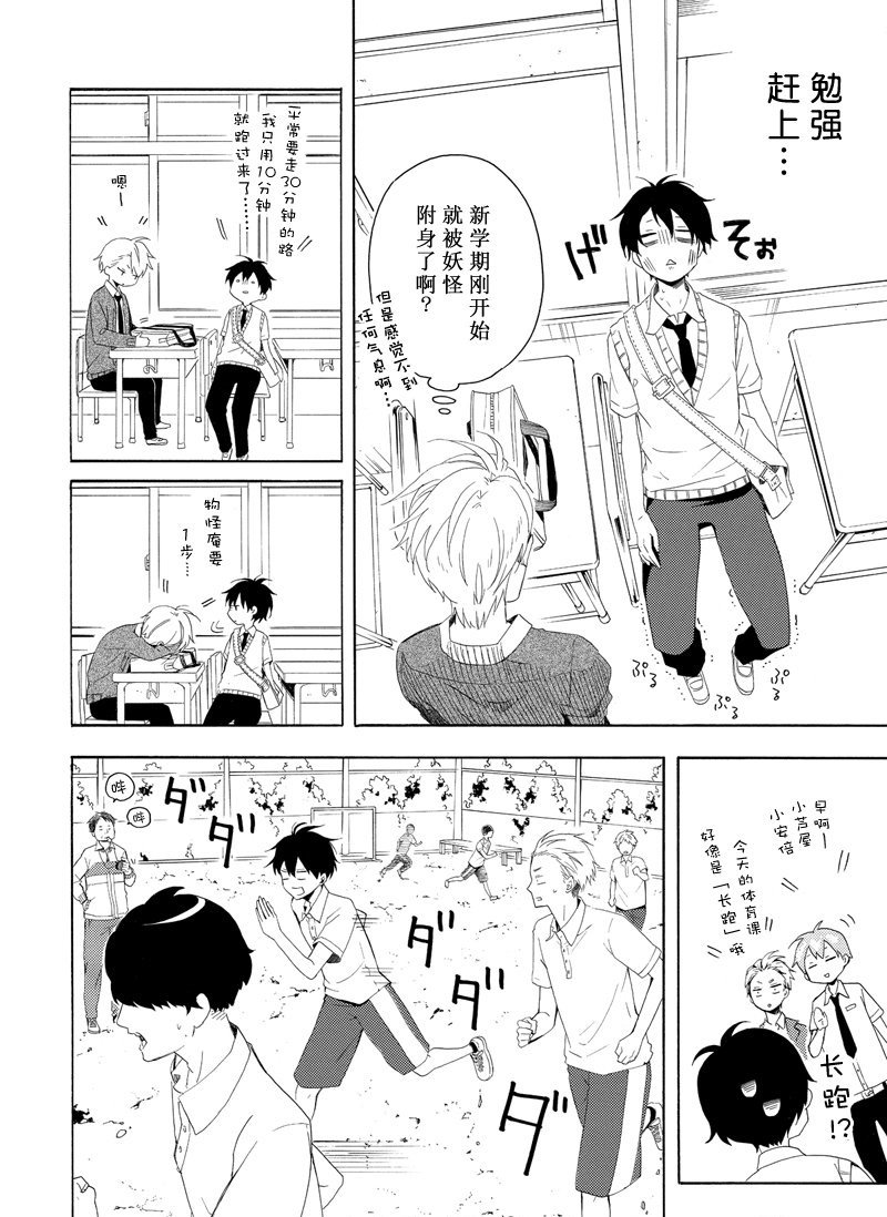 《忧郁的物怪庵》第46话 第4页