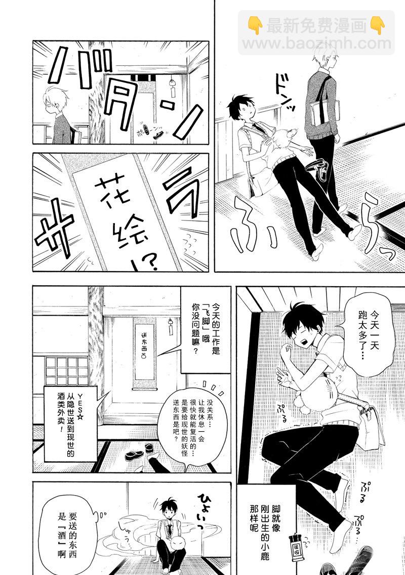 《忧郁的物怪庵》第46话 第6页