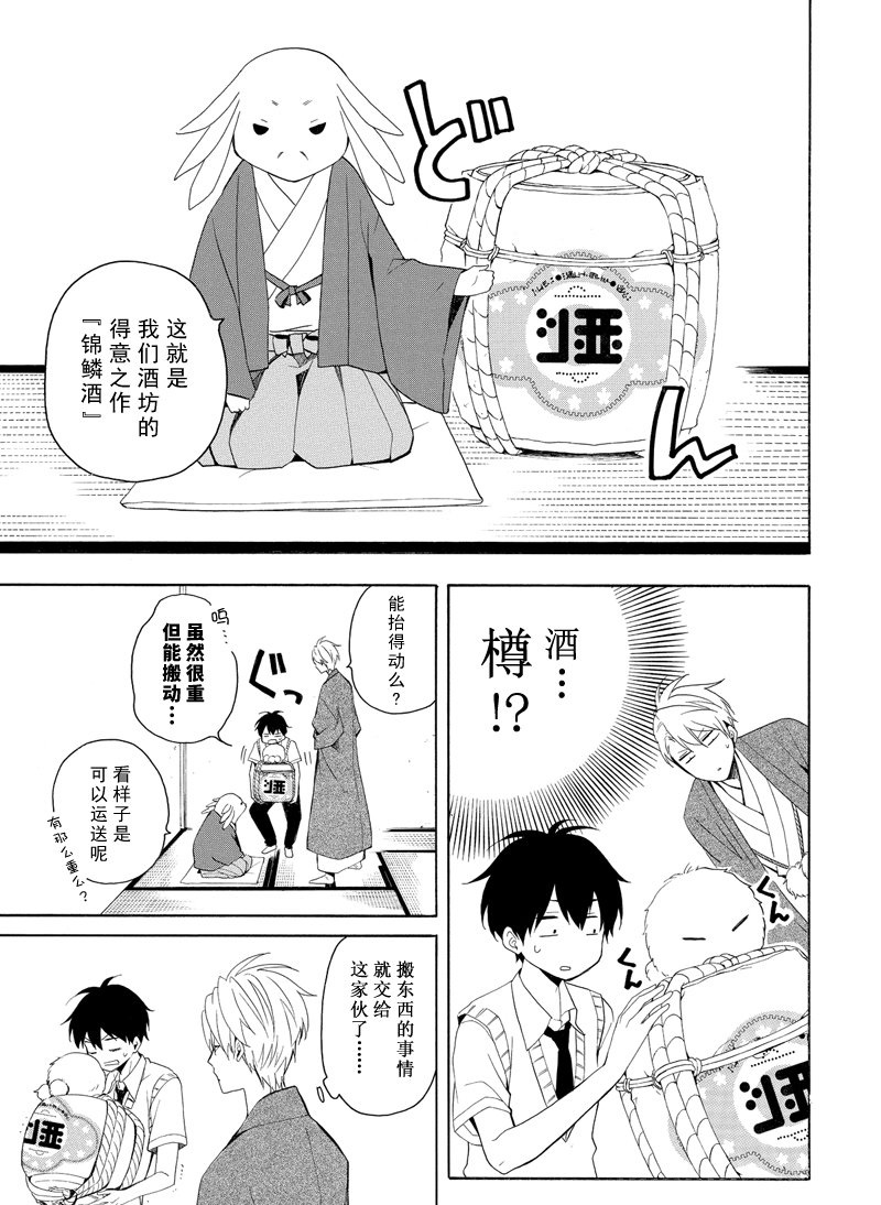 《忧郁的物怪庵》第46话 第7页