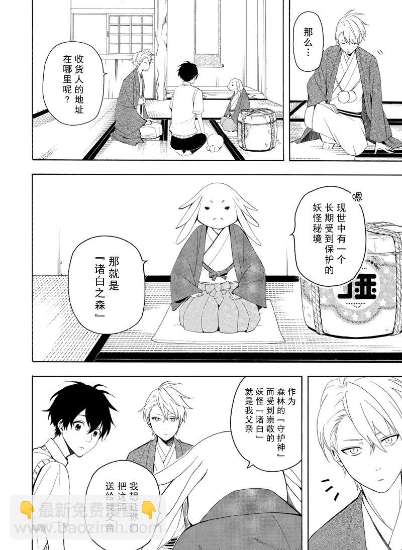 《忧郁的物怪庵》第46话 第8页