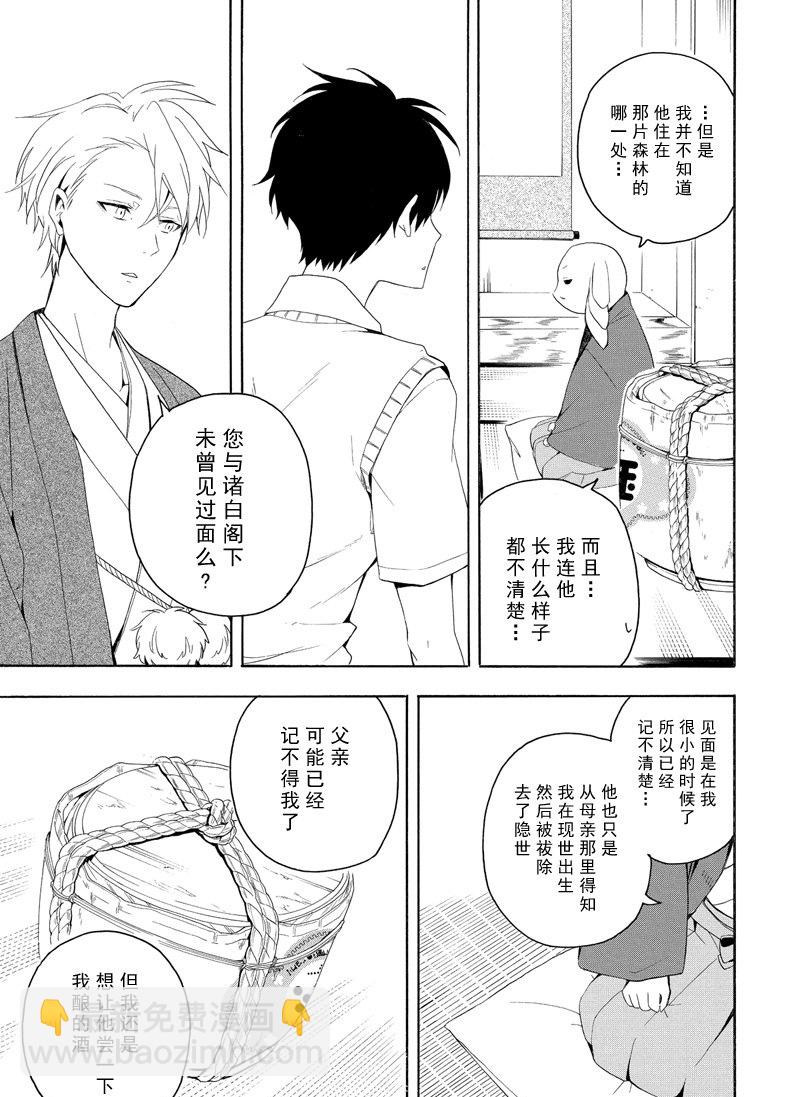 《忧郁的物怪庵》第46话 第9页