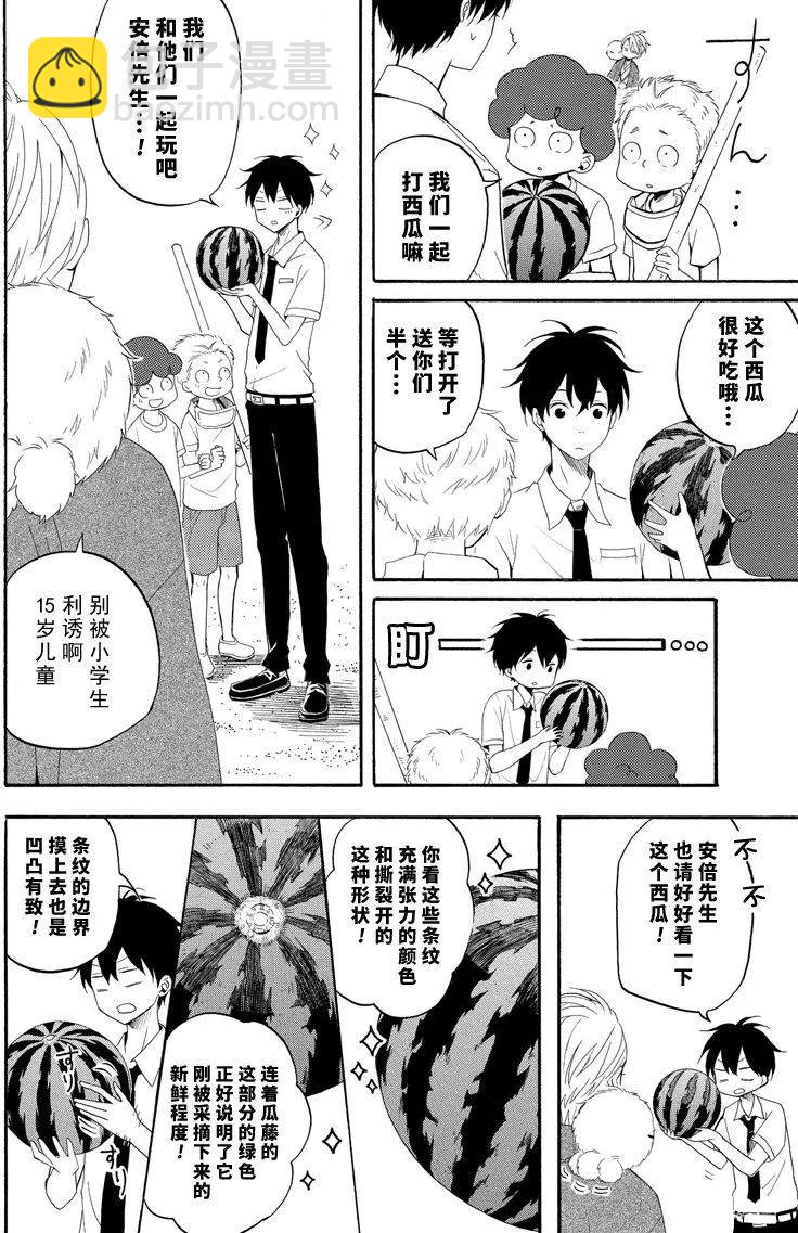 《忧郁的物怪庵》第45话 第10页
