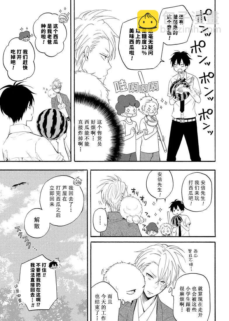 《忧郁的物怪庵》第45话 第11页