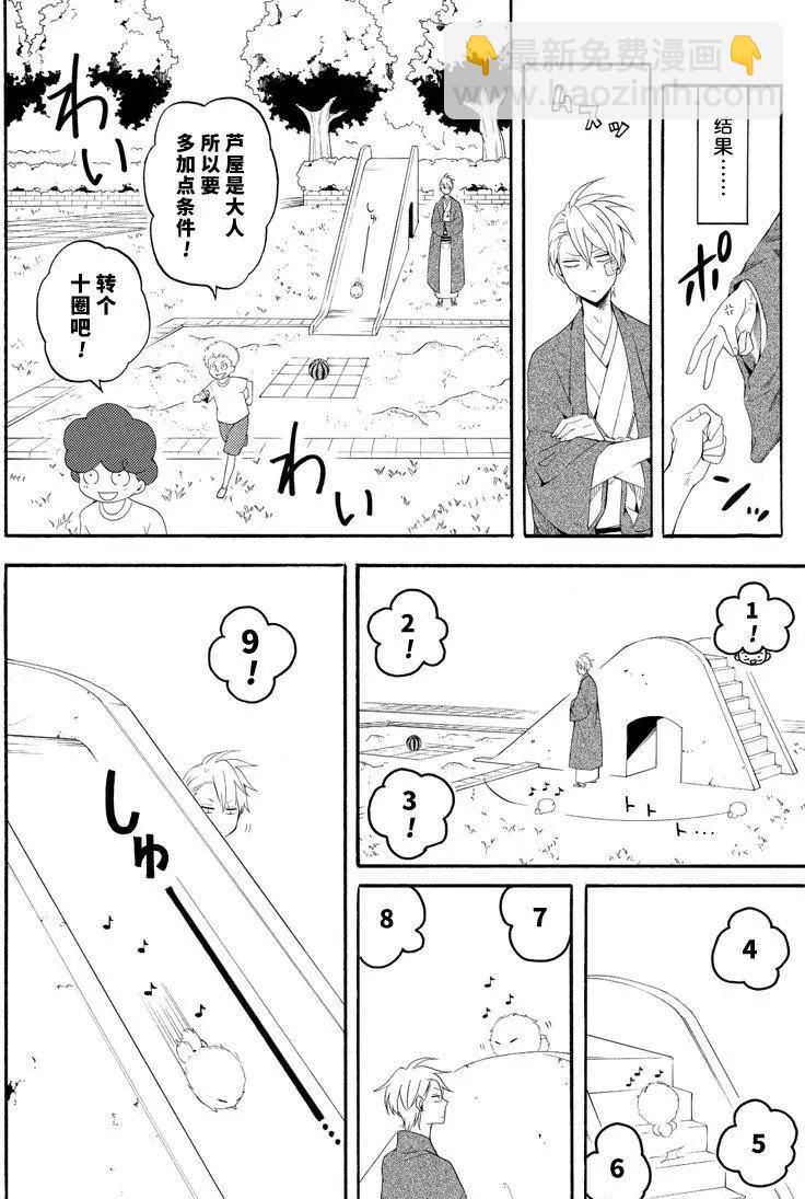 《忧郁的物怪庵》第45话 第12页