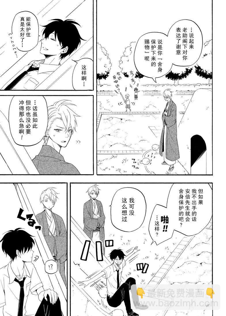 《忧郁的物怪庵》第45话 第15页