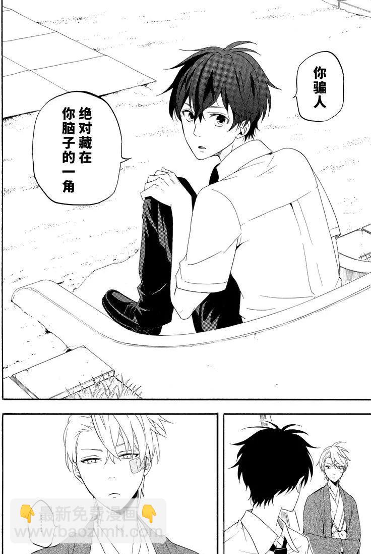 《忧郁的物怪庵》第45话 第16页
