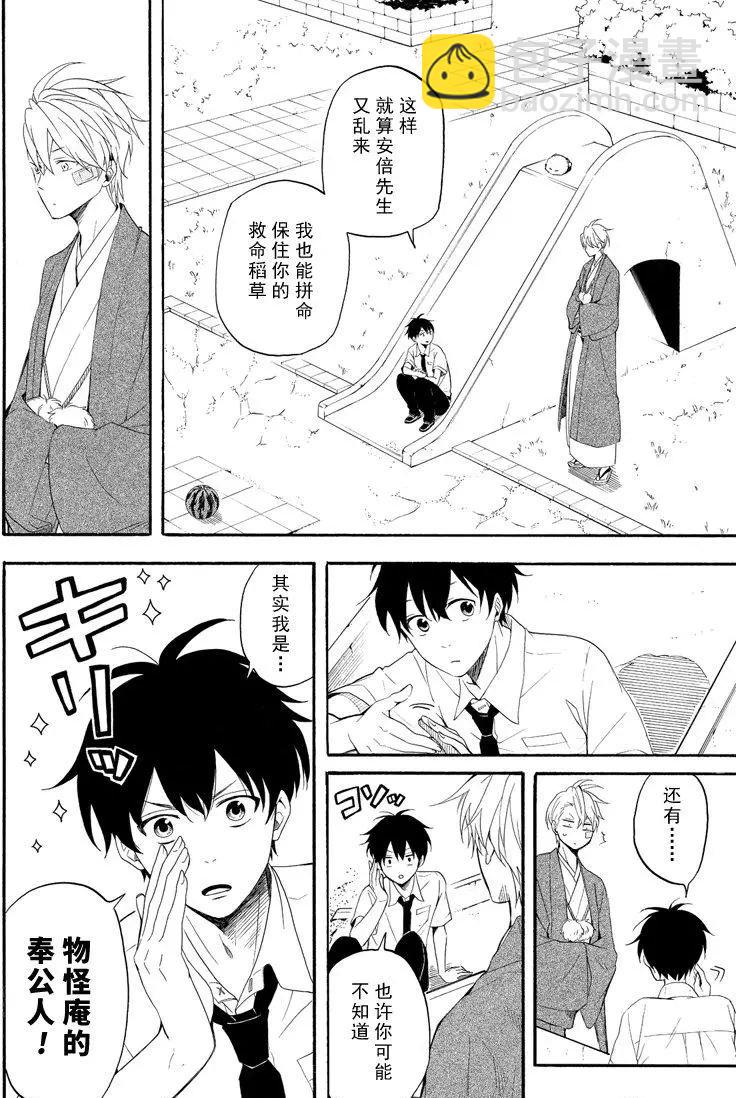 《忧郁的物怪庵》第45话 第17页