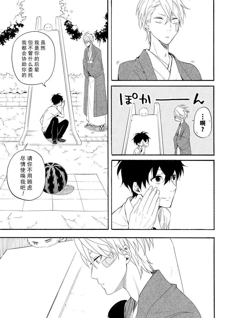 《忧郁的物怪庵》第45话 第18页