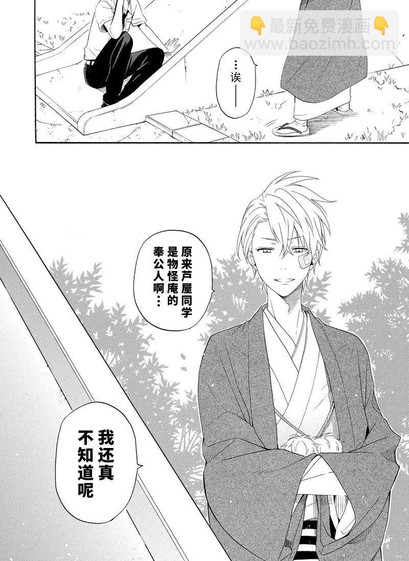 《忧郁的物怪庵》第45话 第19页