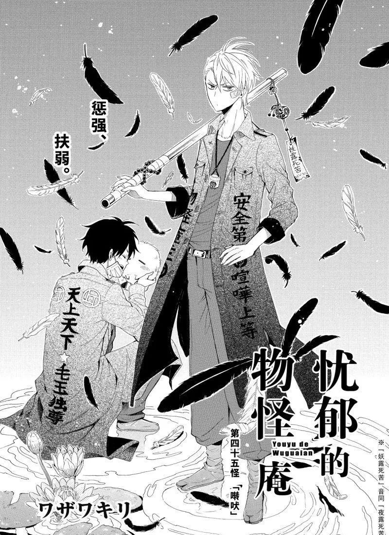《忧郁的物怪庵》第45话 第1页