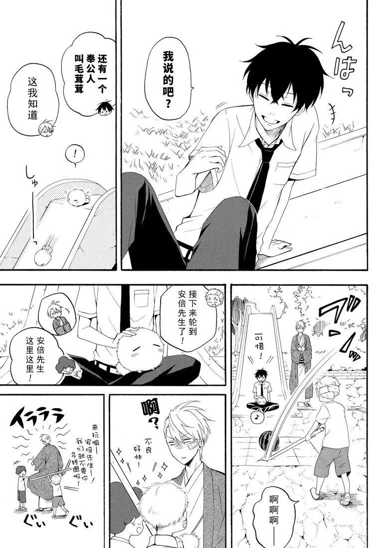 《忧郁的物怪庵》第45话 第20页