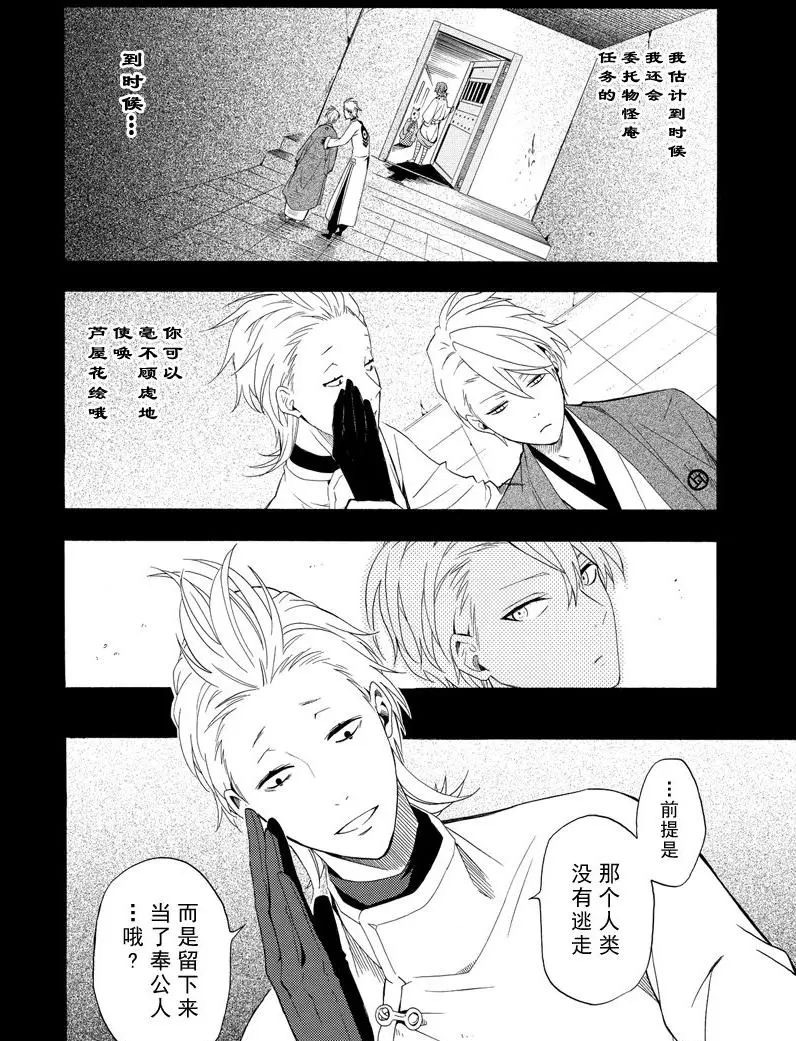 《忧郁的物怪庵》第45话 第23页
