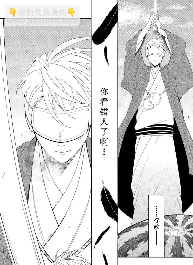 《忧郁的物怪庵》第45话 第24页