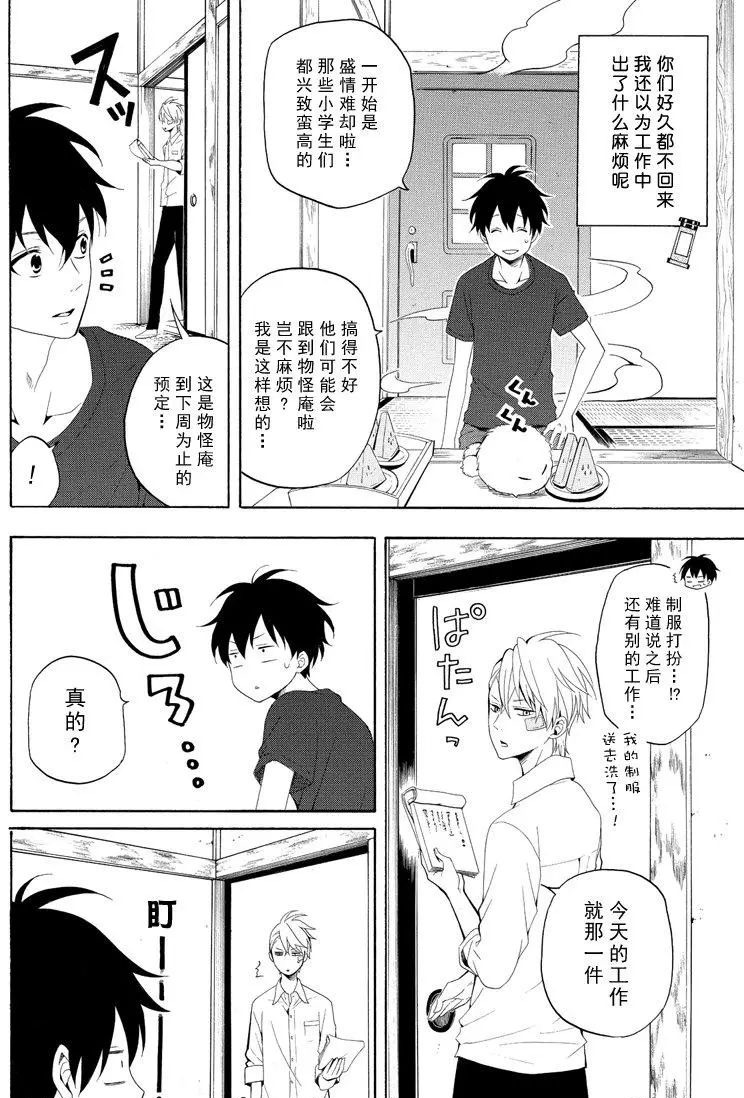 《忧郁的物怪庵》第45话 第27页