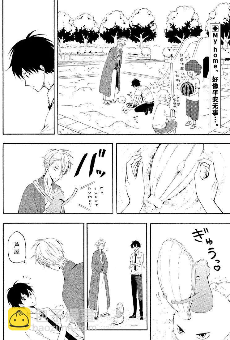 《忧郁的物怪庵》第45话 第2页