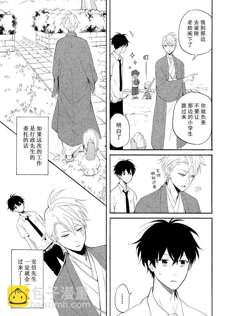 《忧郁的物怪庵》第45话 第3页