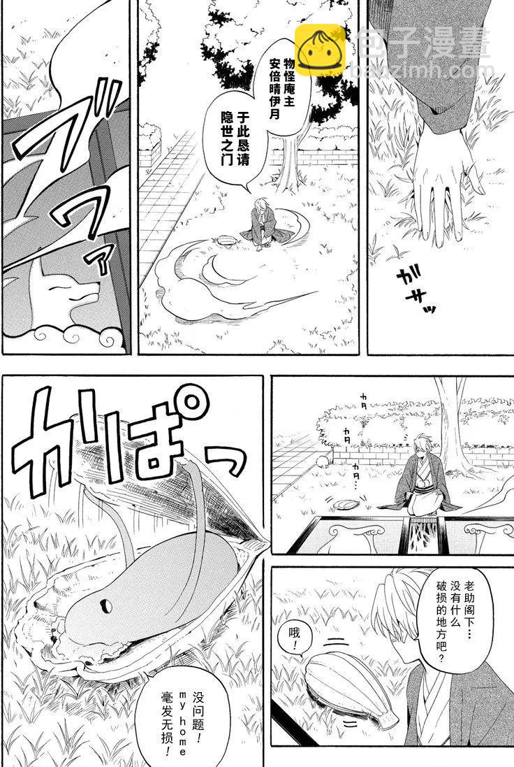 《忧郁的物怪庵》第45话 第6页