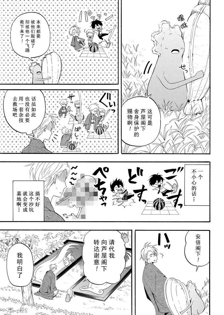 《忧郁的物怪庵》第45话 第7页