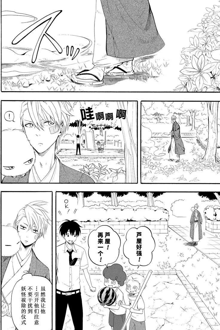 《忧郁的物怪庵》第45话 第8页