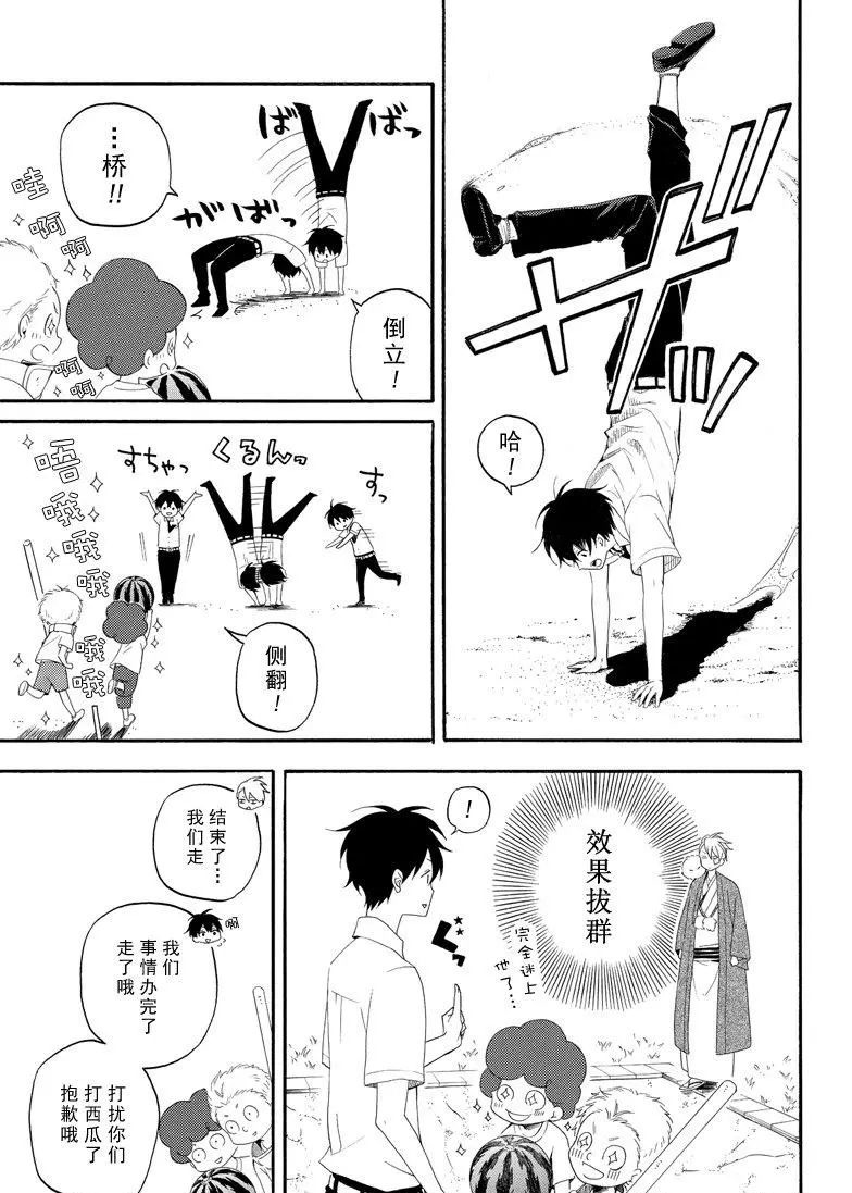 《忧郁的物怪庵》第45话 第9页