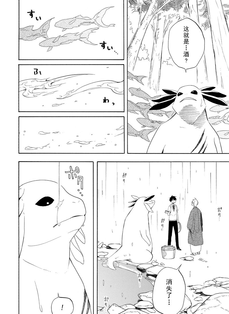 《忧郁的物怪庵》第47话 第14页