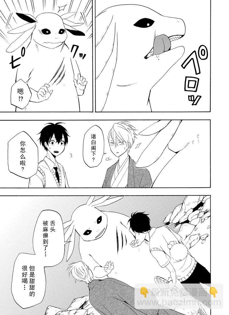 《忧郁的物怪庵》第47话 第15页