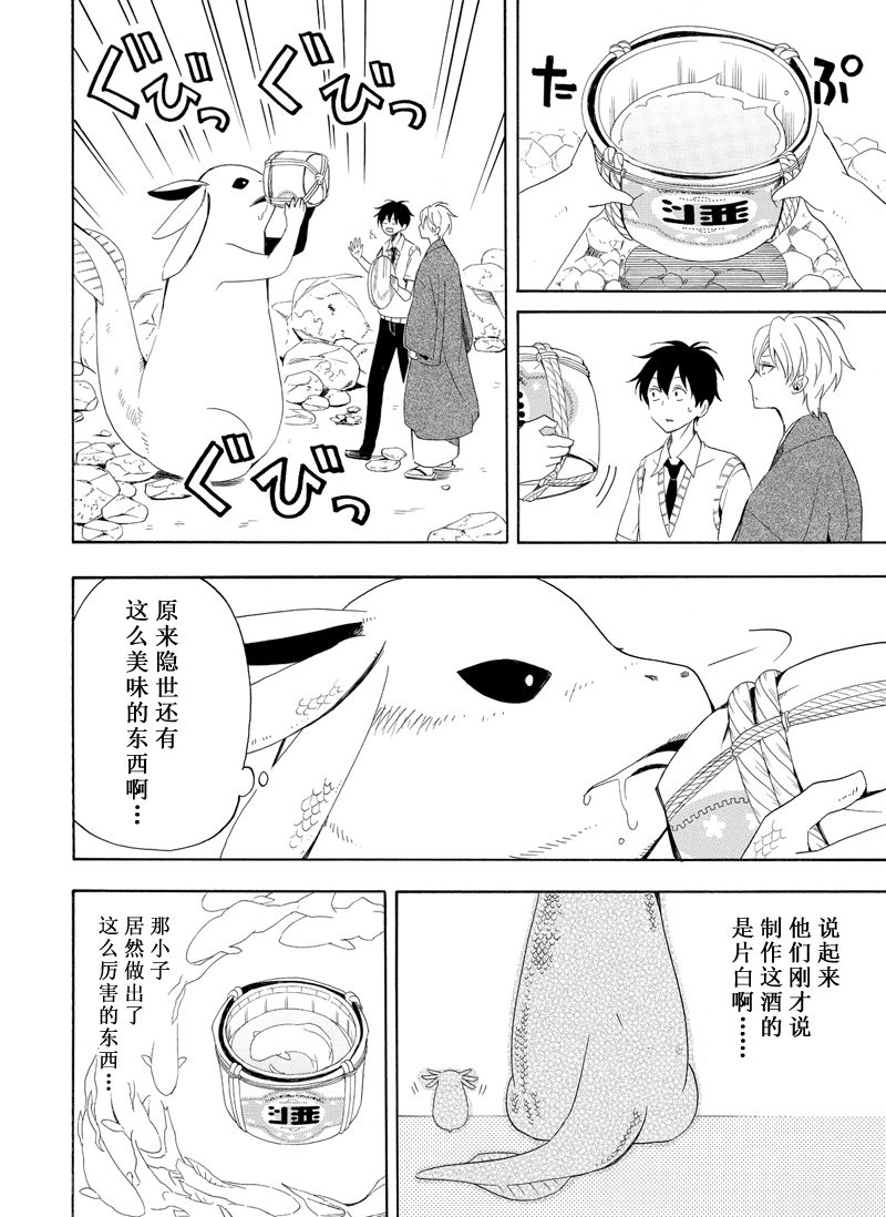《忧郁的物怪庵》第47话 第16页