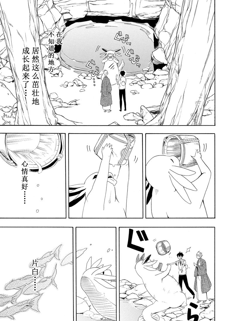 《忧郁的物怪庵》第47话 第17页