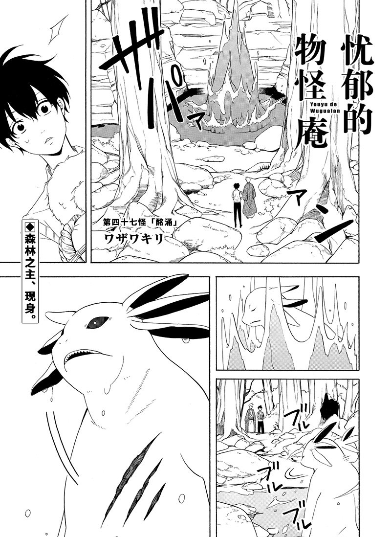 《忧郁的物怪庵》第47话 第1页