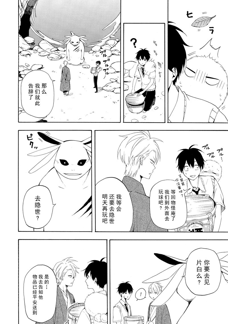 《忧郁的物怪庵》第47话 第20页