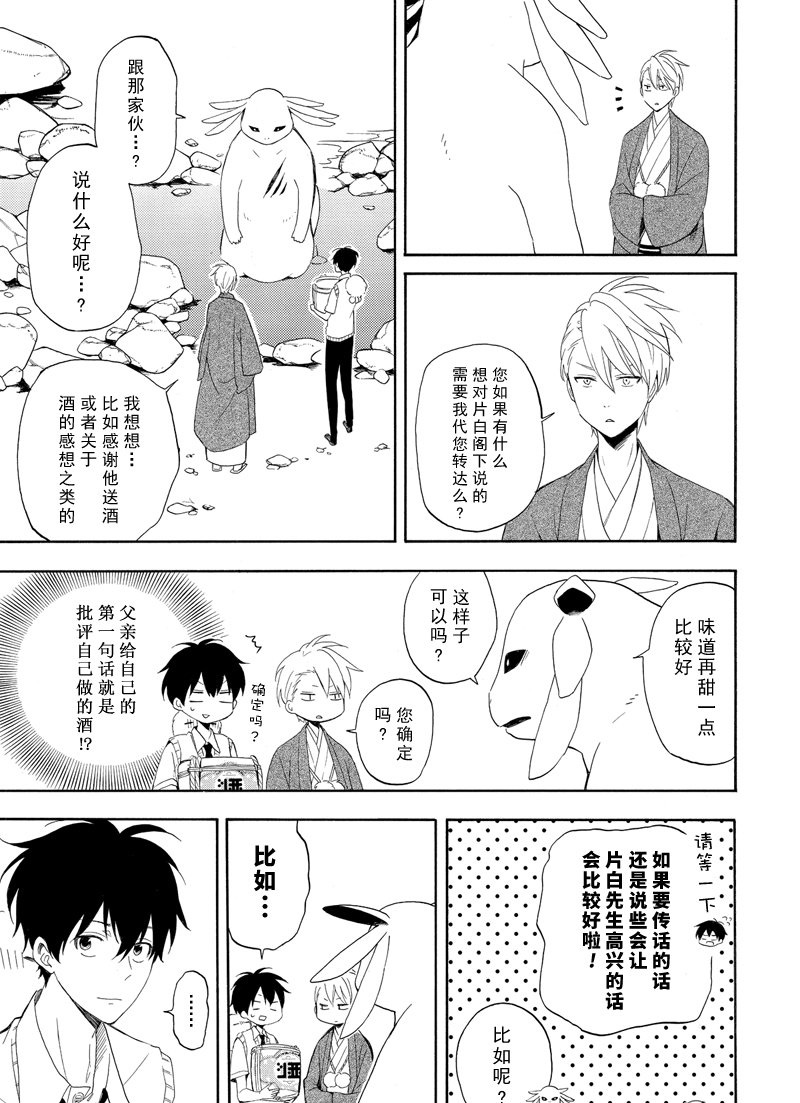 《忧郁的物怪庵》第47话 第21页