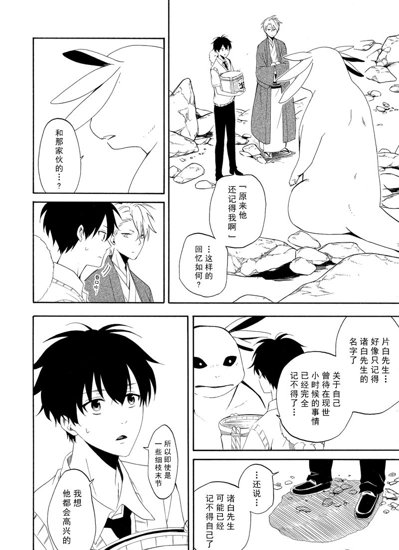 《忧郁的物怪庵》第47话 第22页