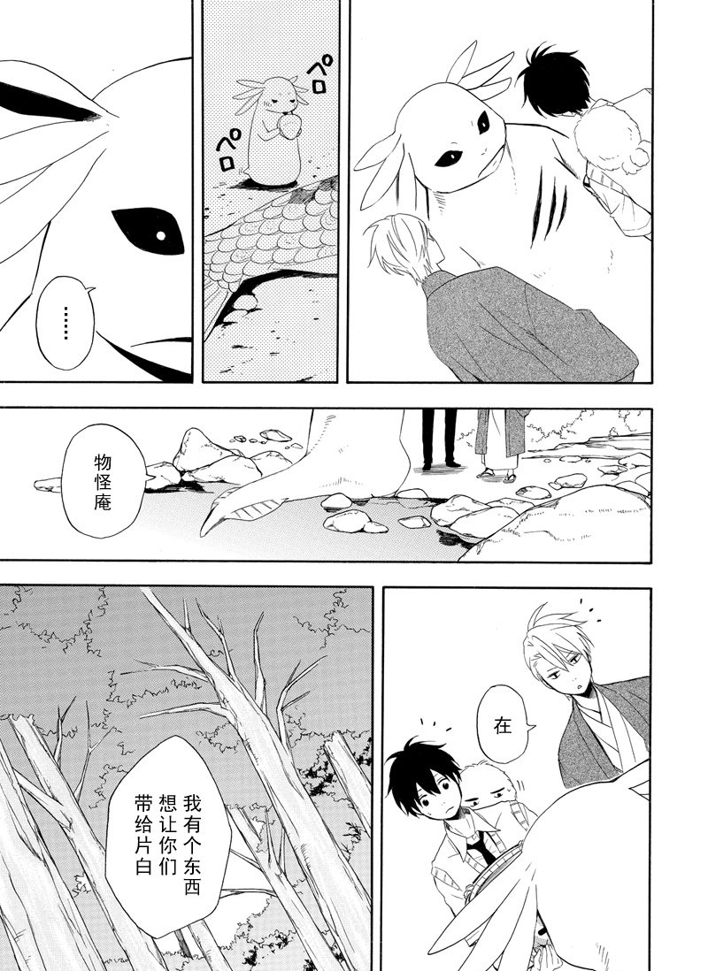 《忧郁的物怪庵》第47话 第23页
