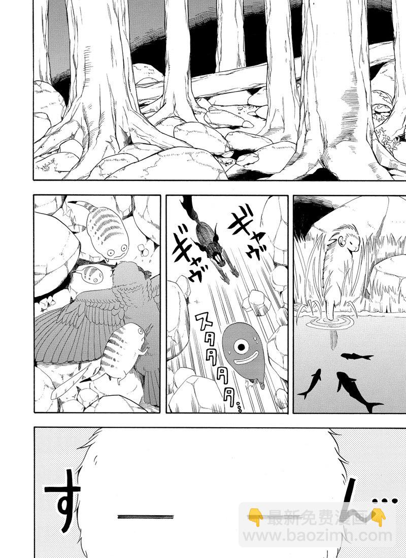 《忧郁的物怪庵》第47话 第24页