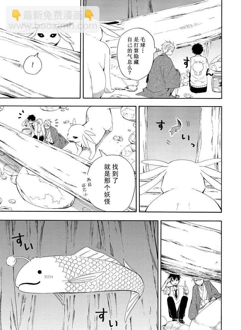 《忧郁的物怪庵》第47话 第25页