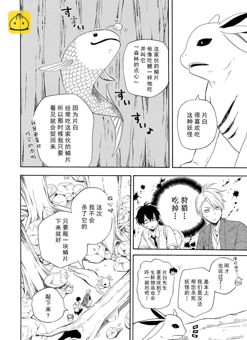 《忧郁的物怪庵》第47话 第26页