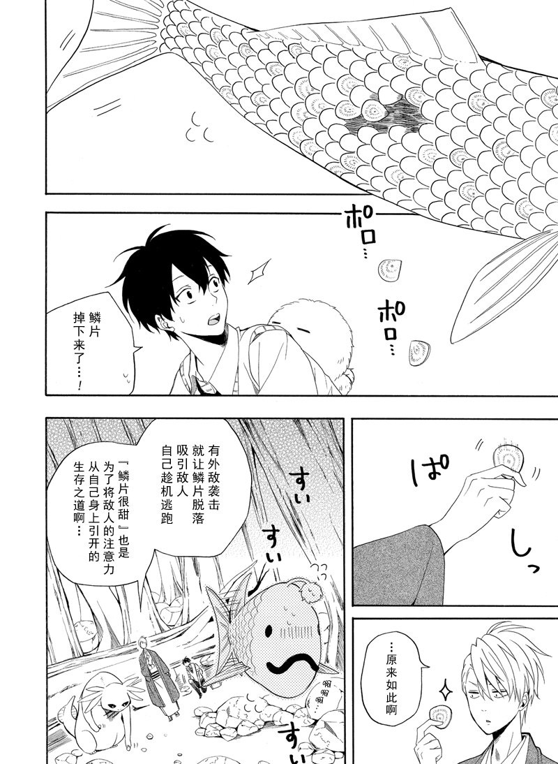 《忧郁的物怪庵》第47话 第28页