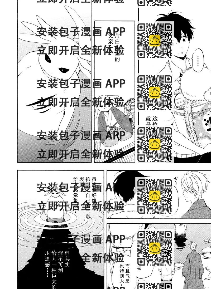 《忧郁的物怪庵》第47话 第2页