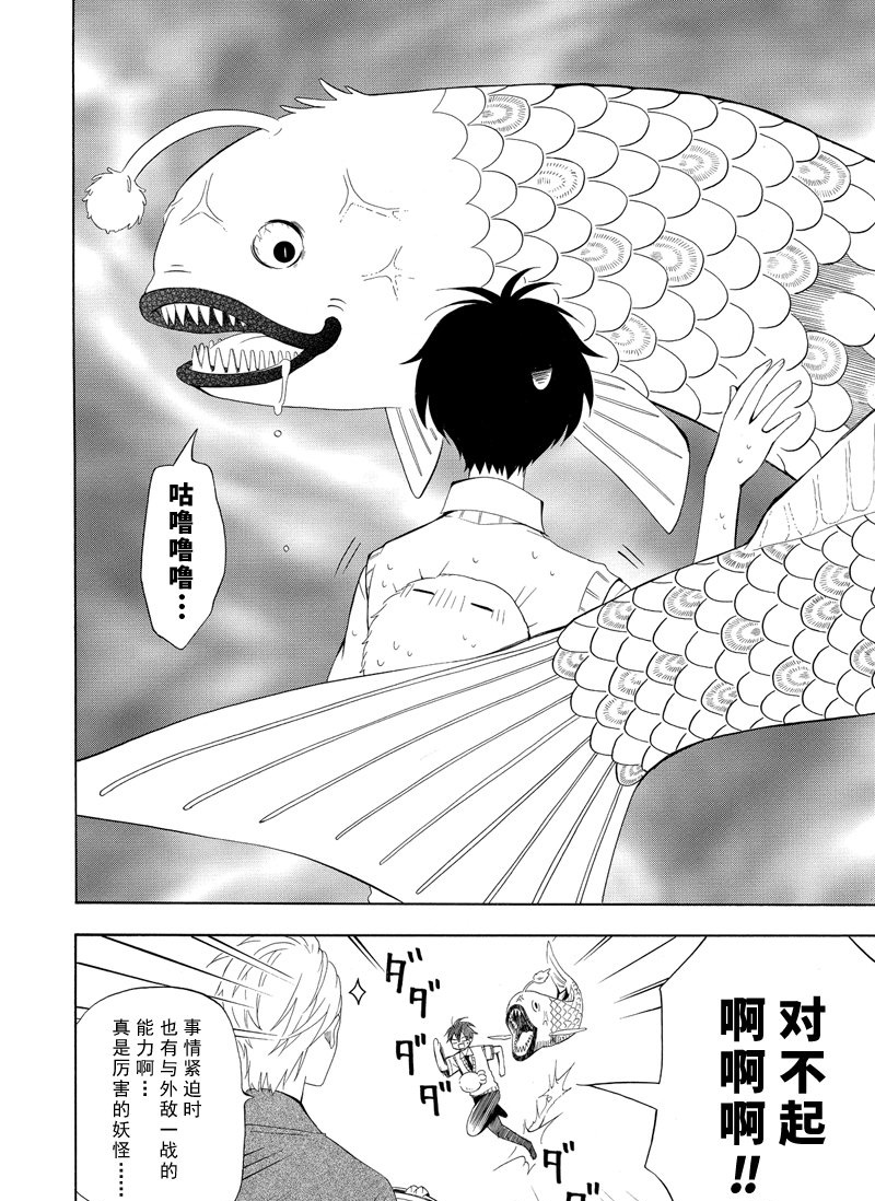 《忧郁的物怪庵》第47话 第30页
