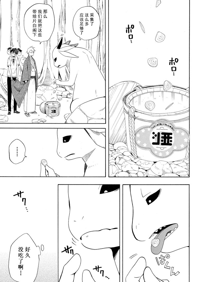 《忧郁的物怪庵》第47话 第31页