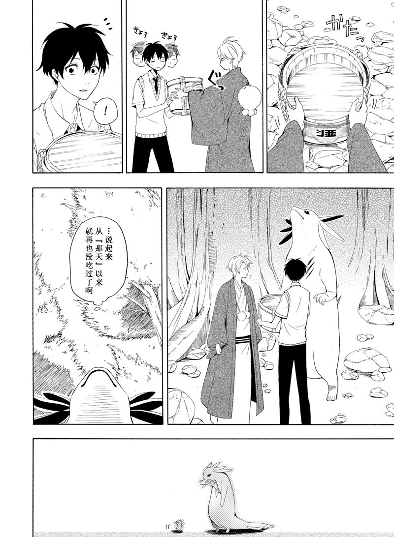 《忧郁的物怪庵》第47话 第32页