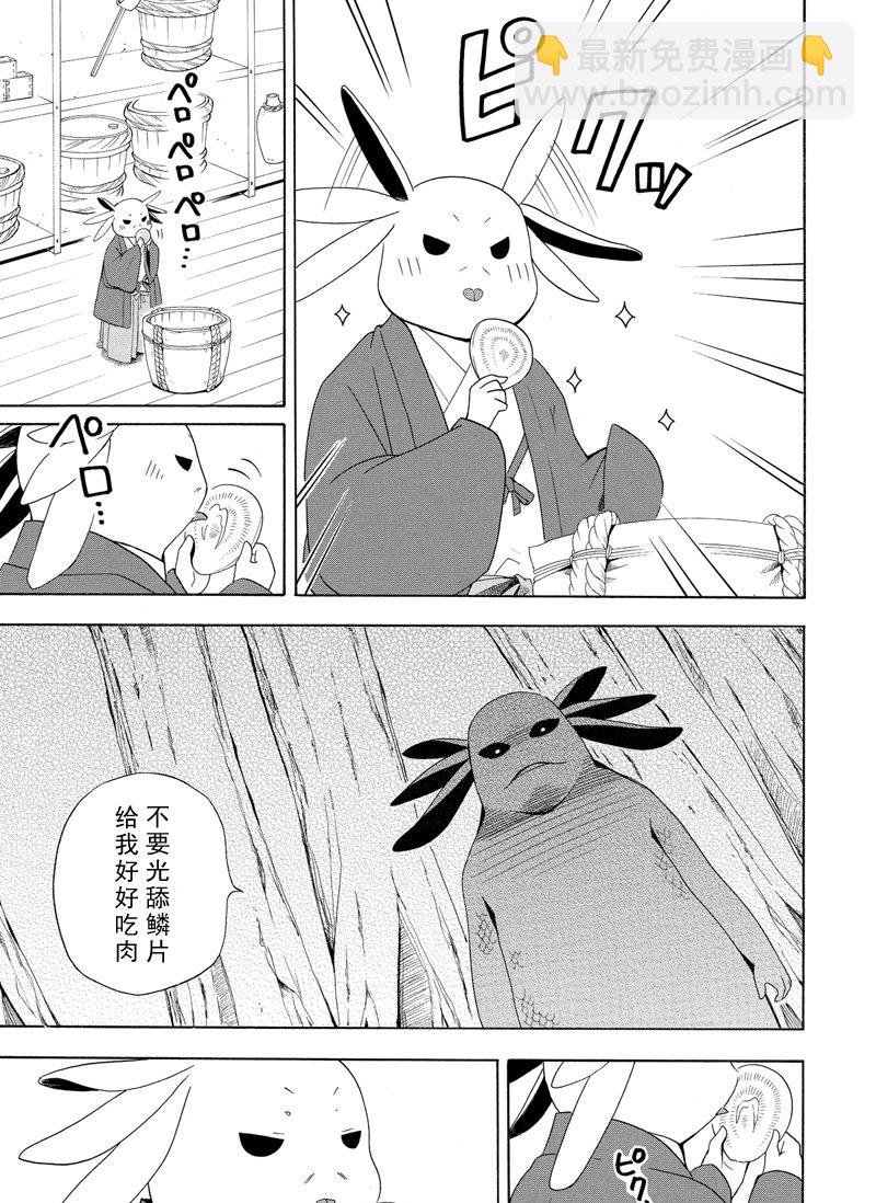 《忧郁的物怪庵》第47话 第39页